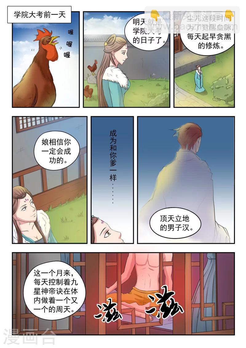 武神主宰 - 第68話 - 2