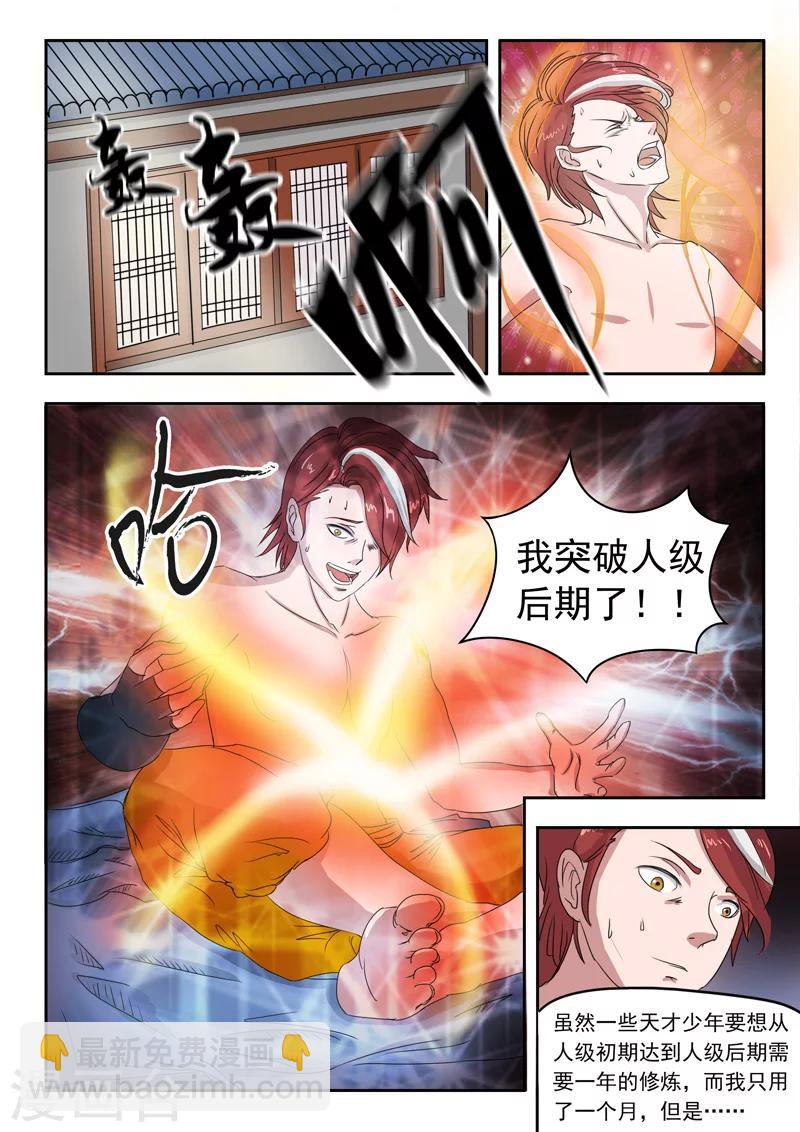 武神主宰 - 第68話 - 2