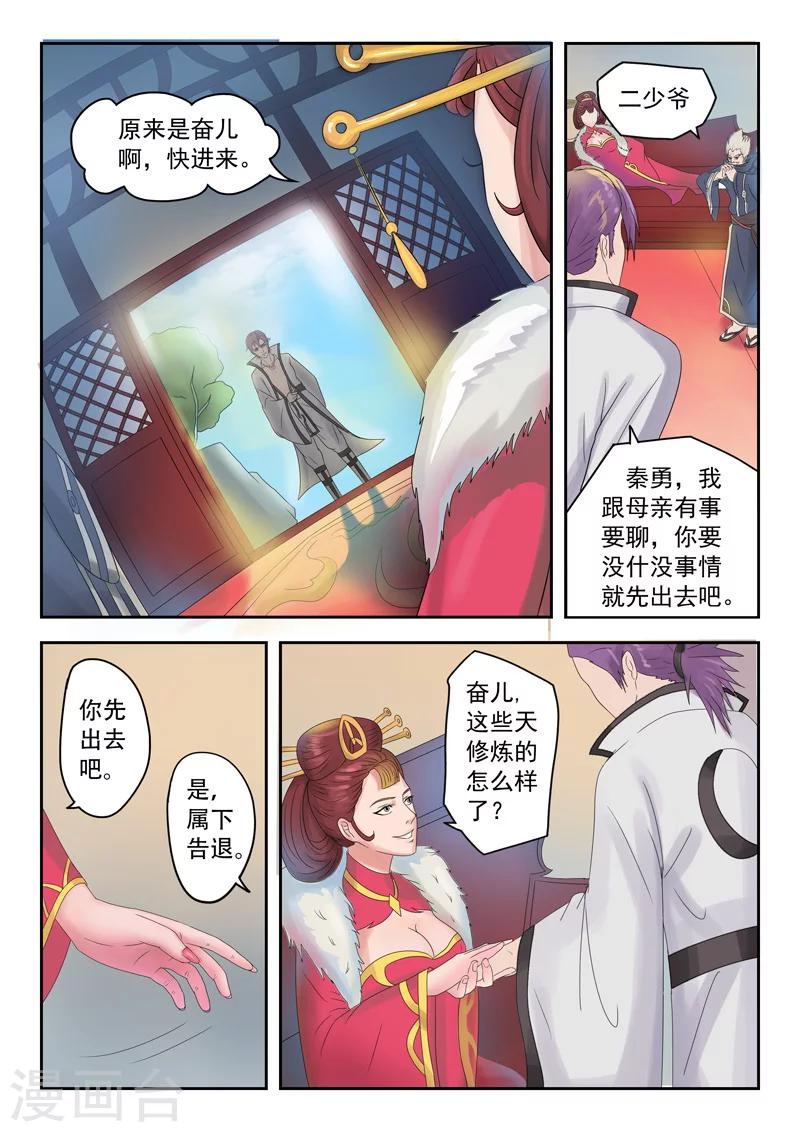 武神主宰 - 第70話 - 1