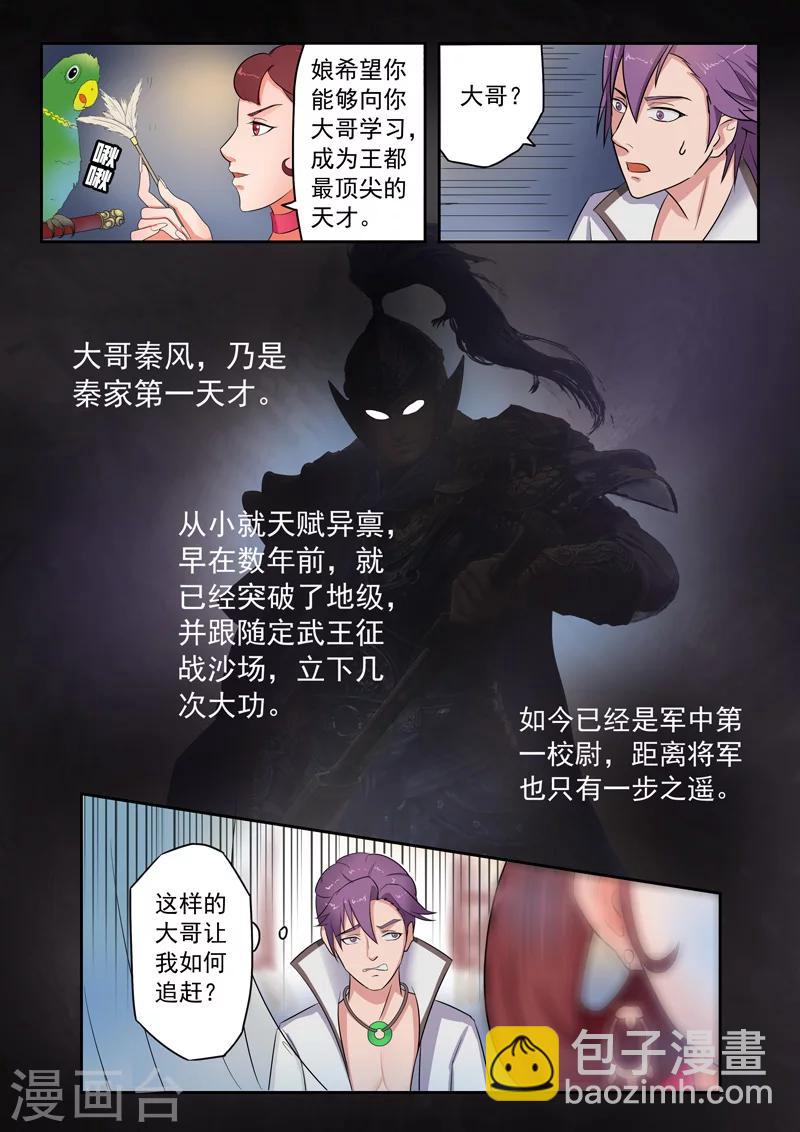 武神主宰 - 第70話 - 1