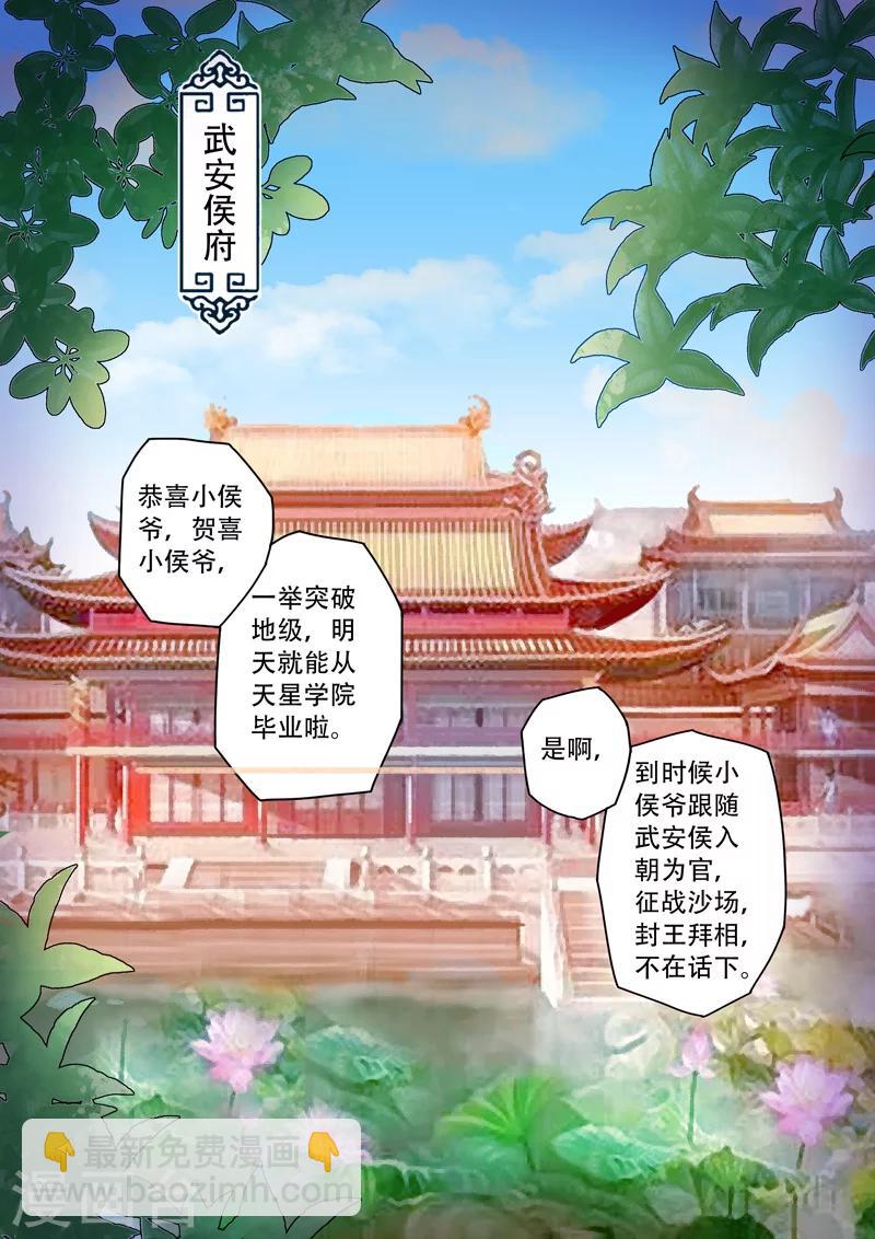 武神主宰 - 第70話 - 1