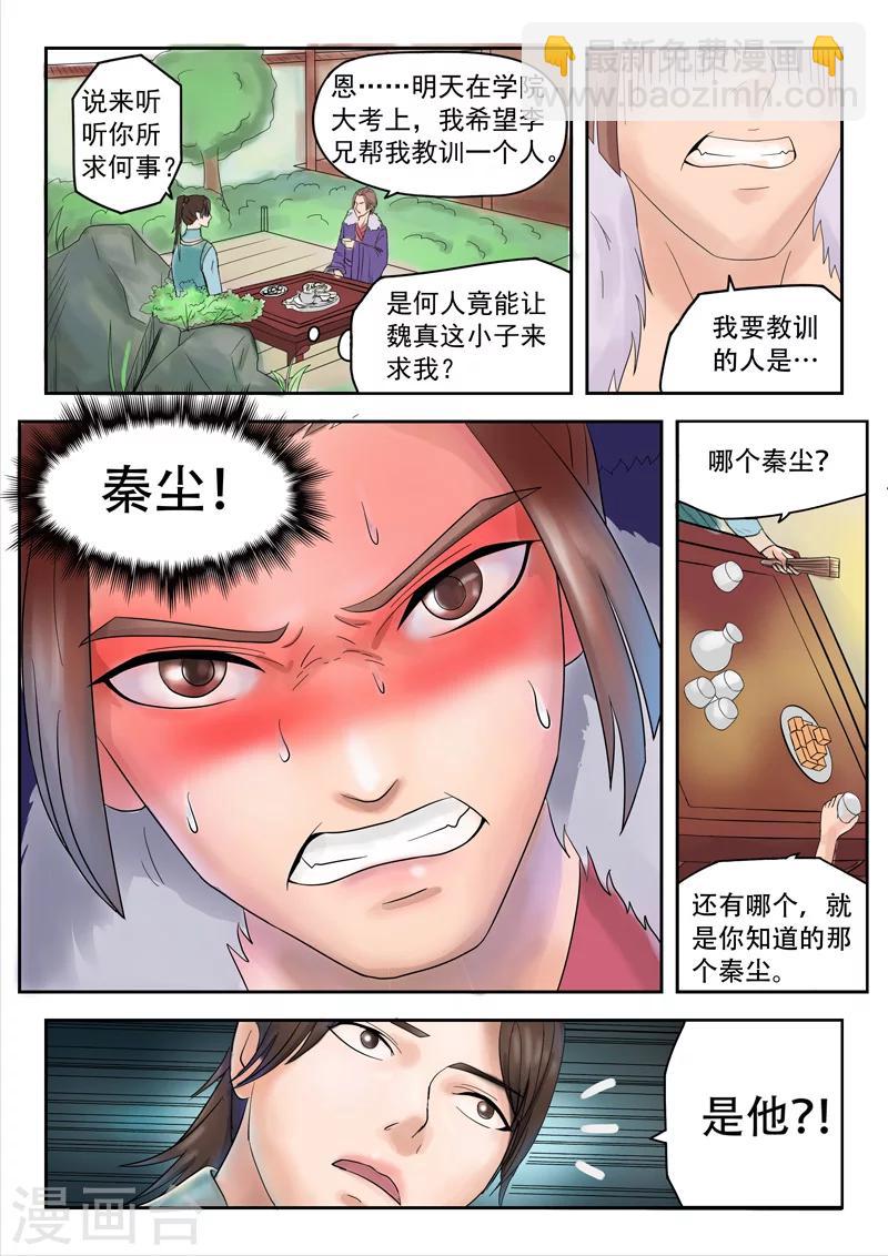 武神主宰 - 第70話 - 1