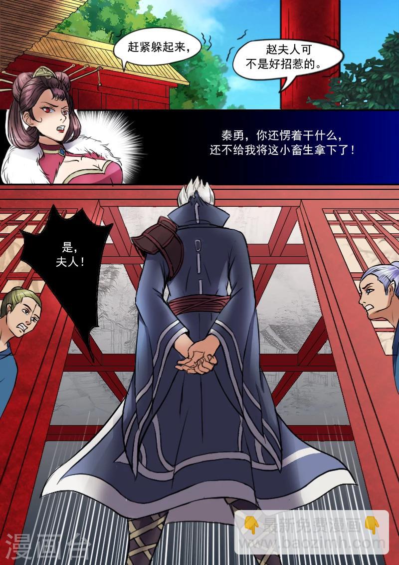 武神主宰 - 第8話 - 2