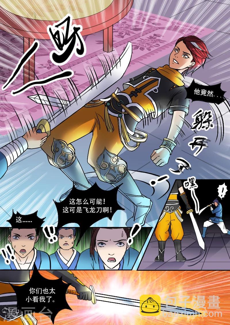 武神主宰 - 第8話 - 1