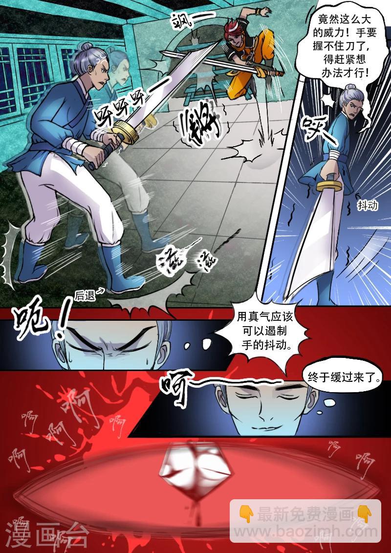 武神主宰 - 第8話 - 2