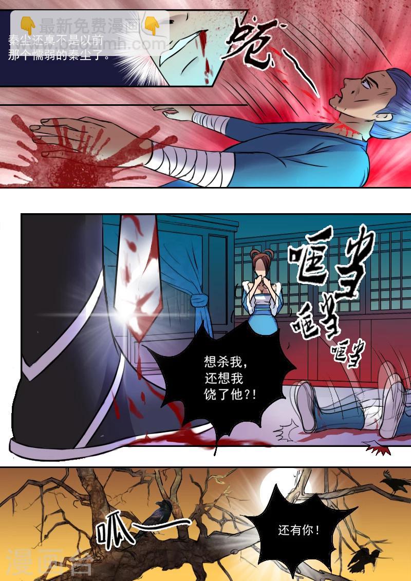 武神主宰 - 第8話 - 1