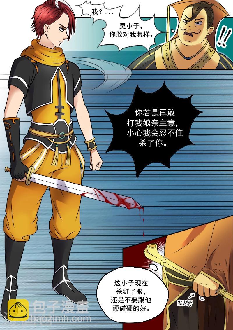 武神主宰 - 第8話 - 2