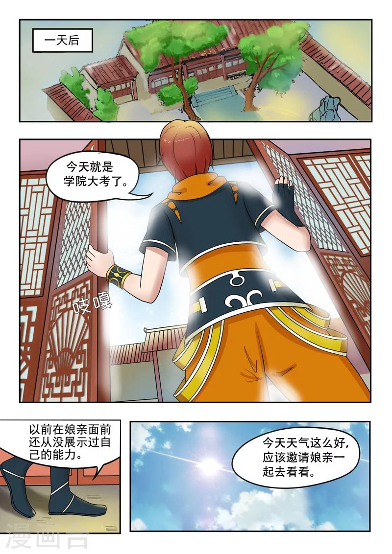 武神主宰 - 第72話 - 1