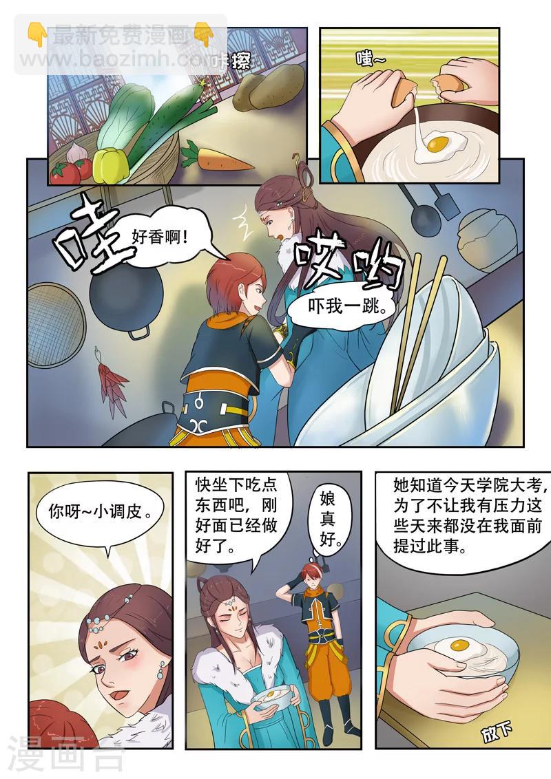 武神主宰 - 第72話 - 2