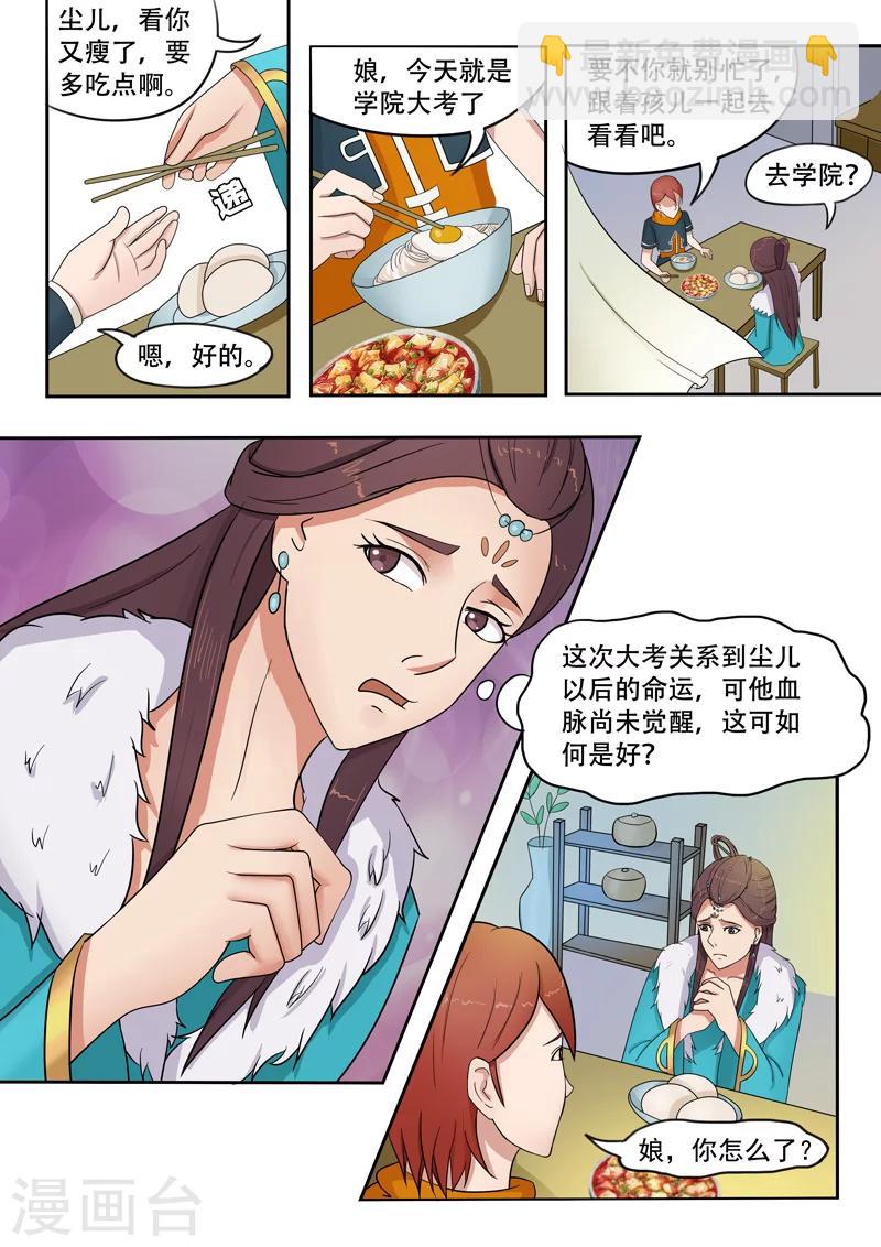 武神主宰 - 第72話 - 1