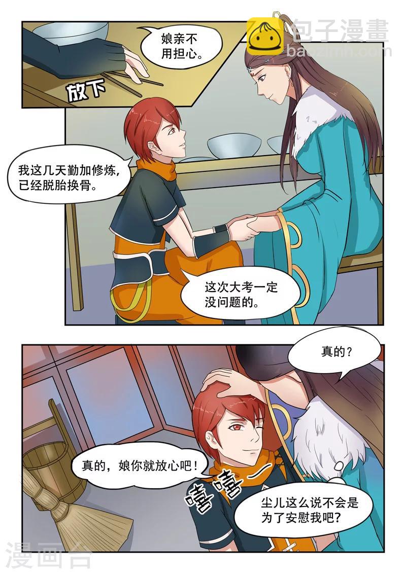 武神主宰 - 第72話 - 2