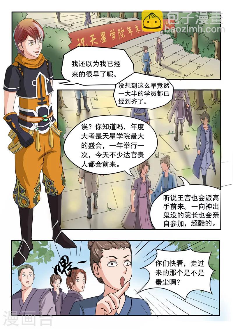 武神主宰 - 第72話 - 1