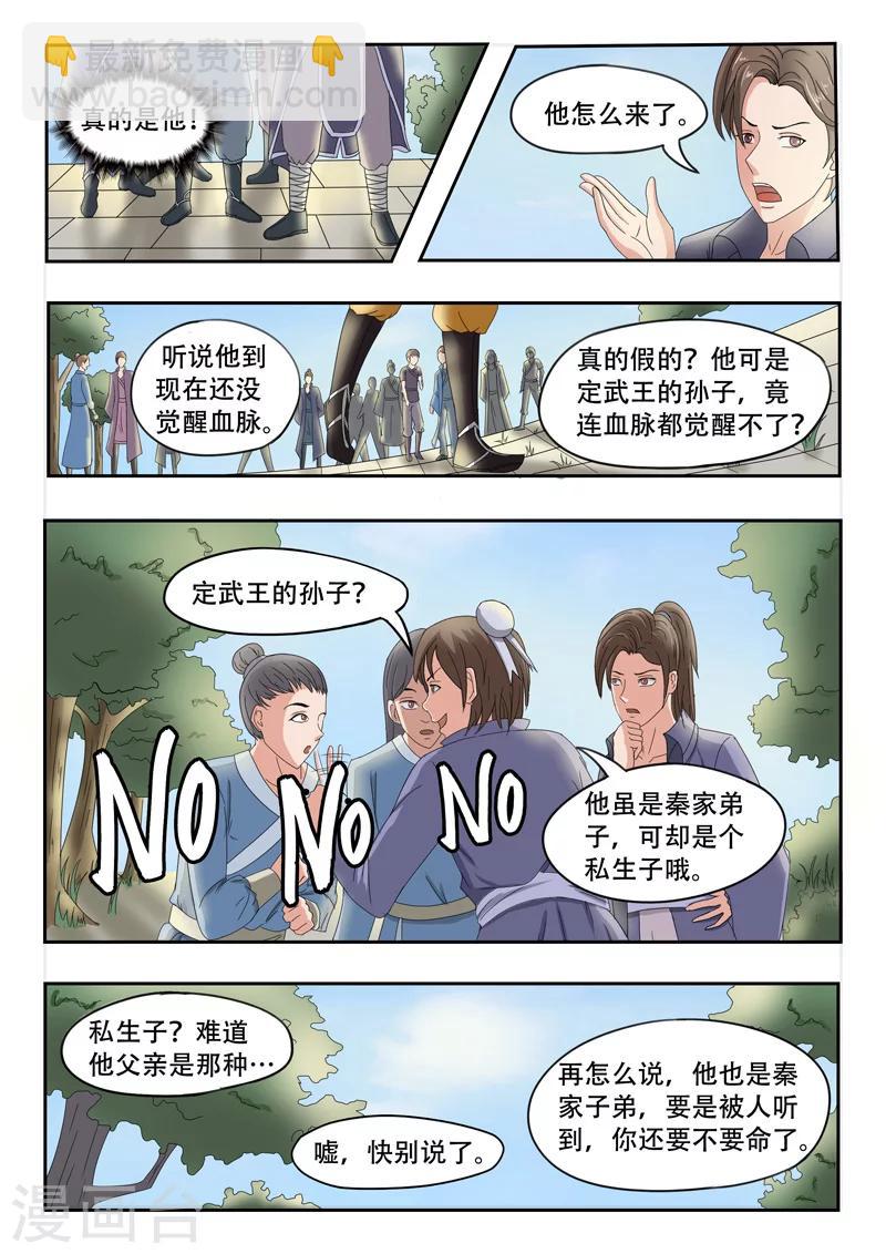 武神主宰 - 第72話 - 2