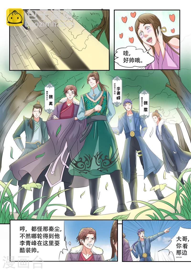 武神主宰 - 第74話 - 2