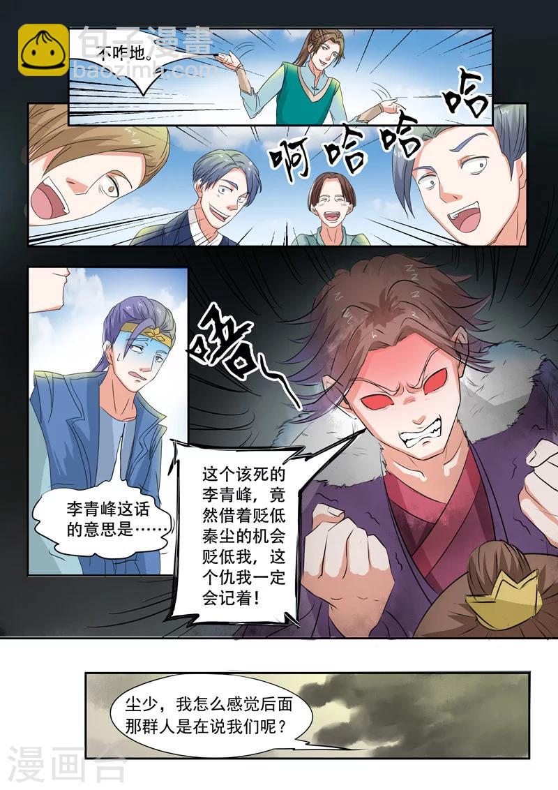 武神主宰 - 第74話 - 2