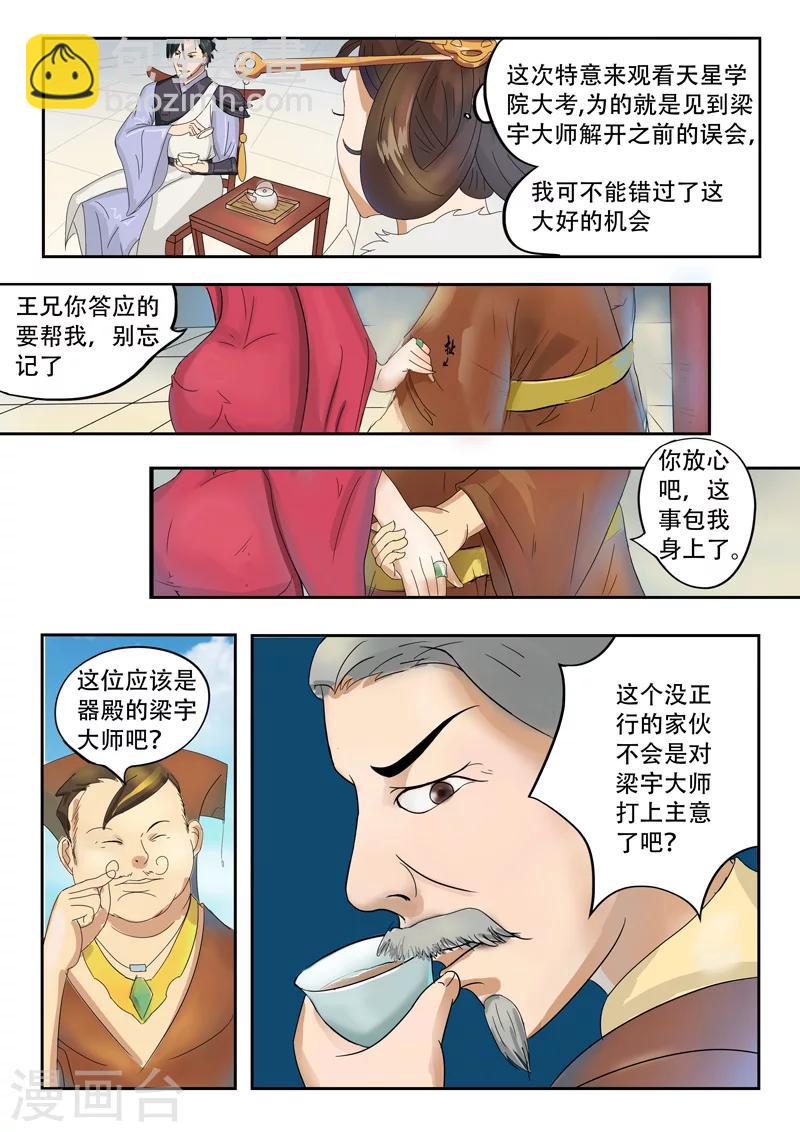 武神主宰 - 第76話 - 1