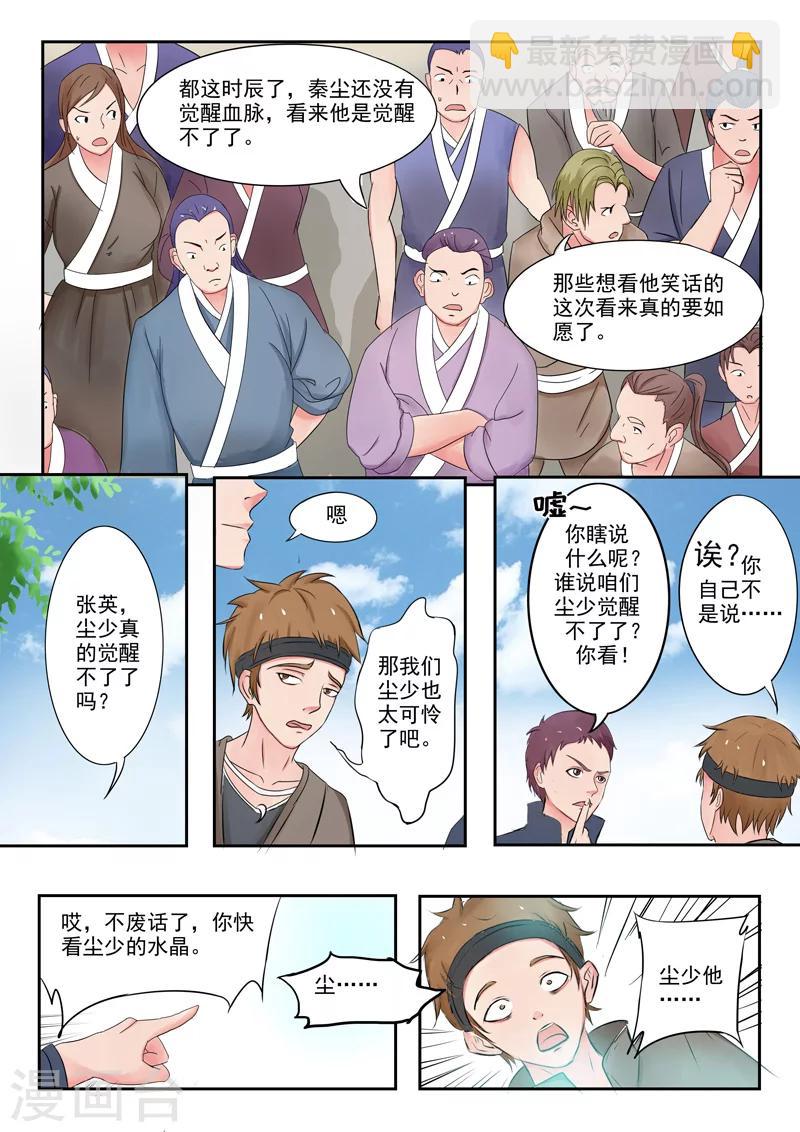 武神主宰 - 第84話 - 1