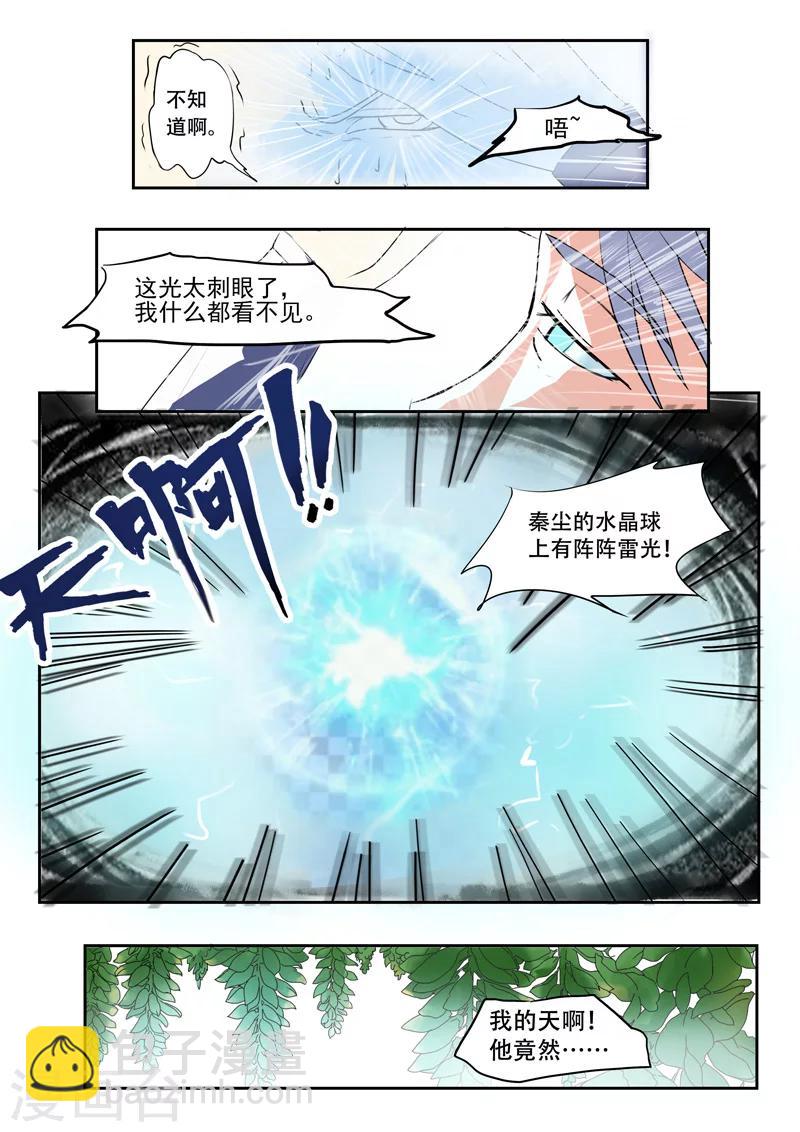 武神主宰 - 第84話 - 1