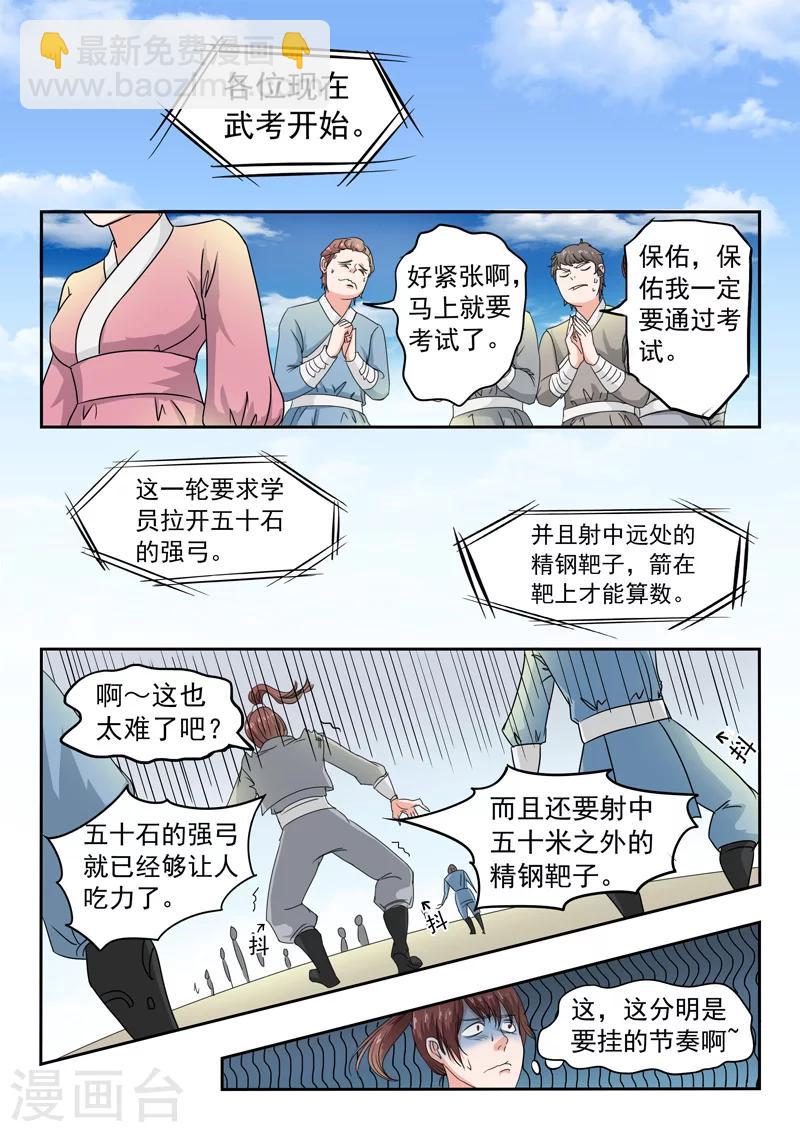 武神主宰 - 第86話 - 2