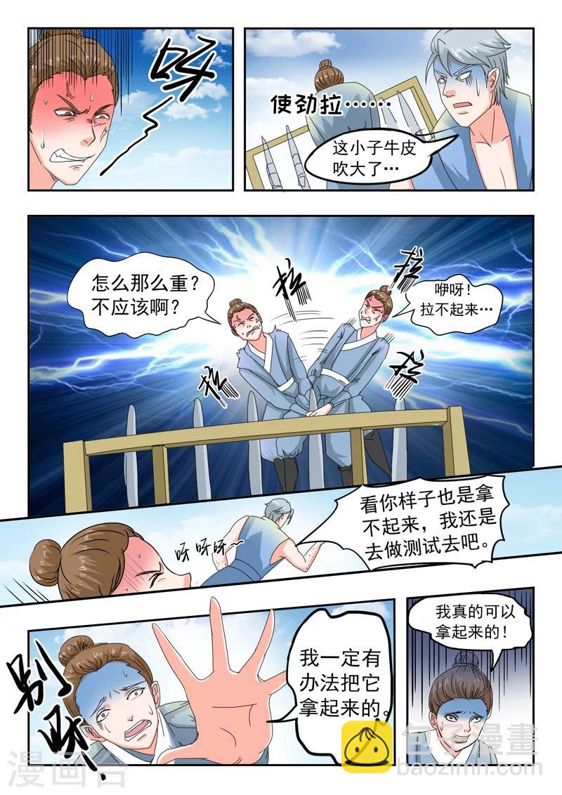 武神主宰 - 第86話 - 1