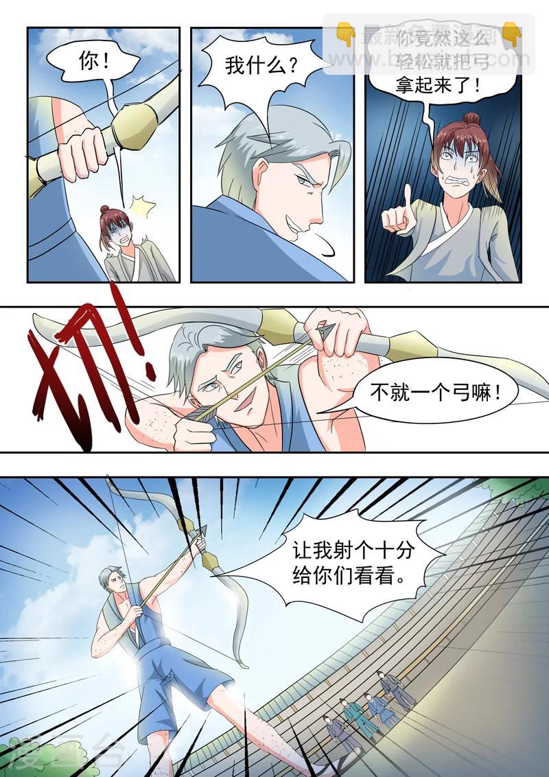 武神主宰 - 第86話 - 2