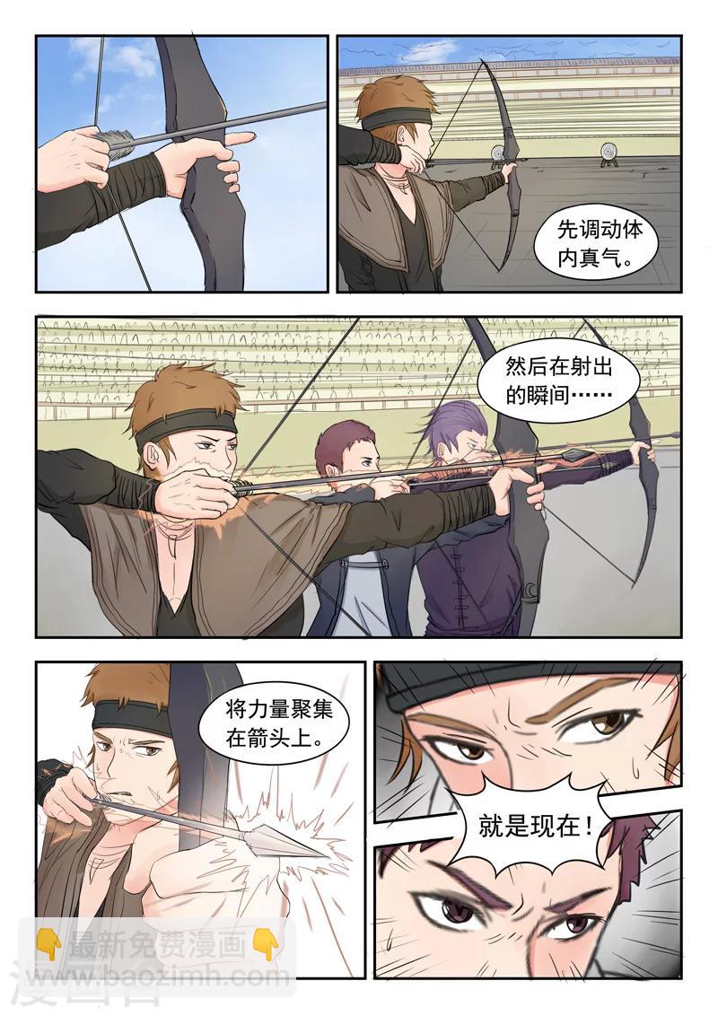 武神主宰 - 第88話 - 2