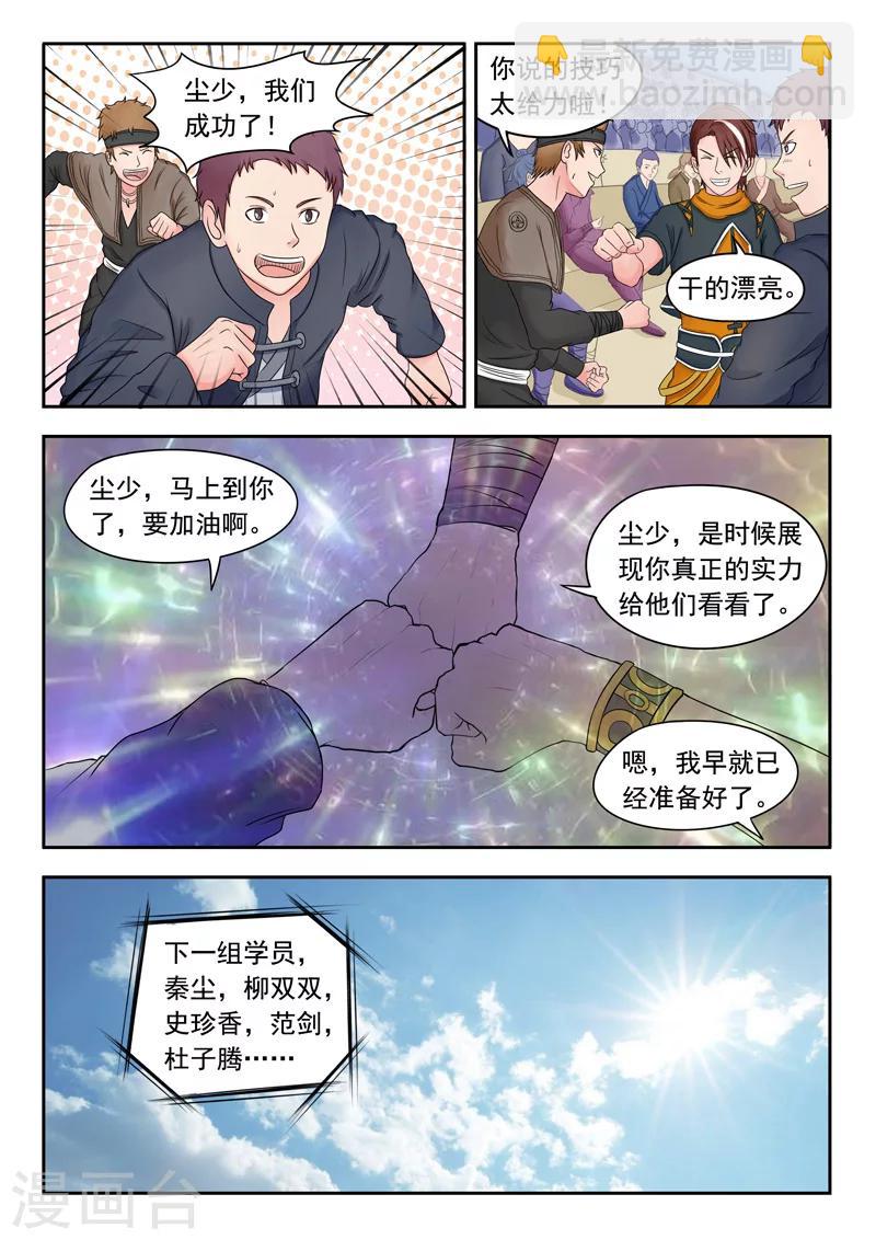 武神主宰 - 第88話 - 1