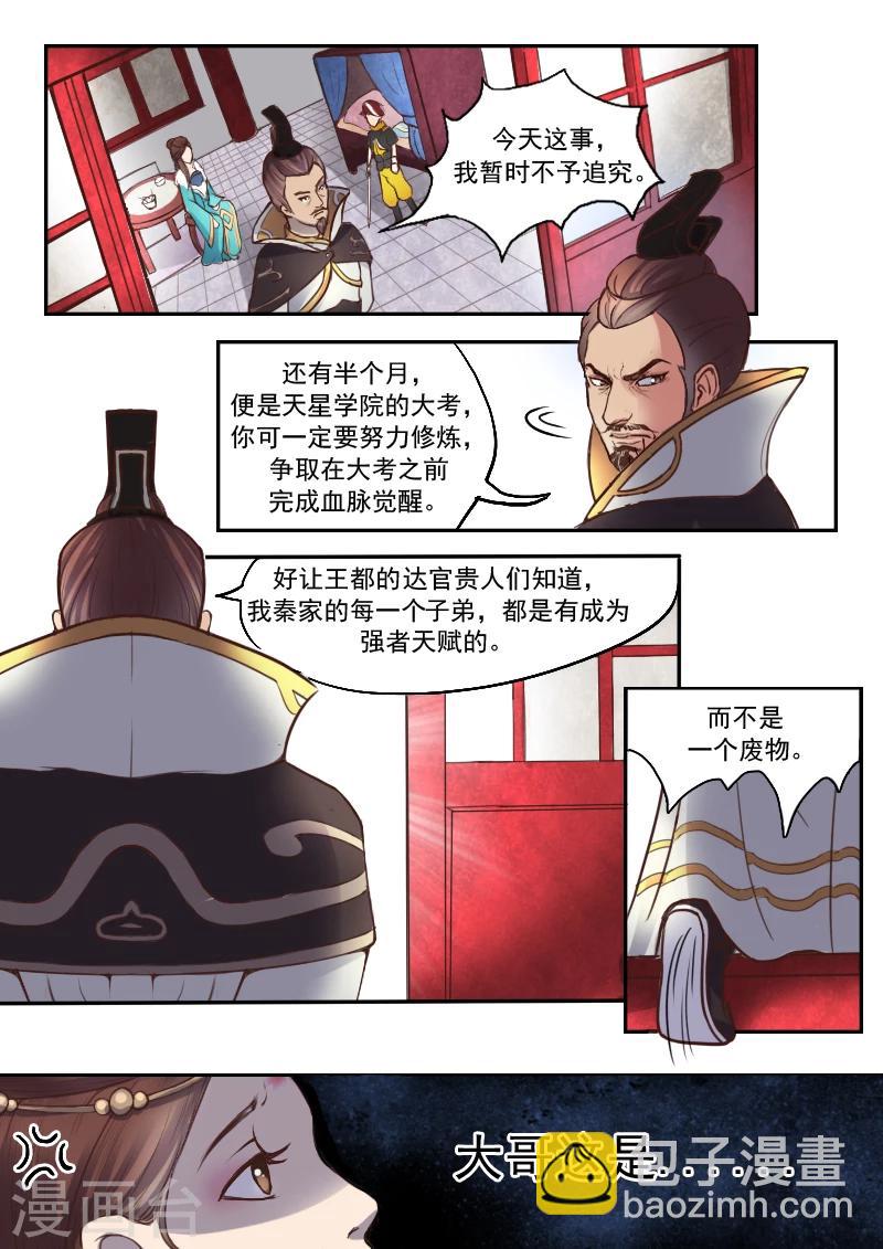 武神主宰 - 第10話 - 1