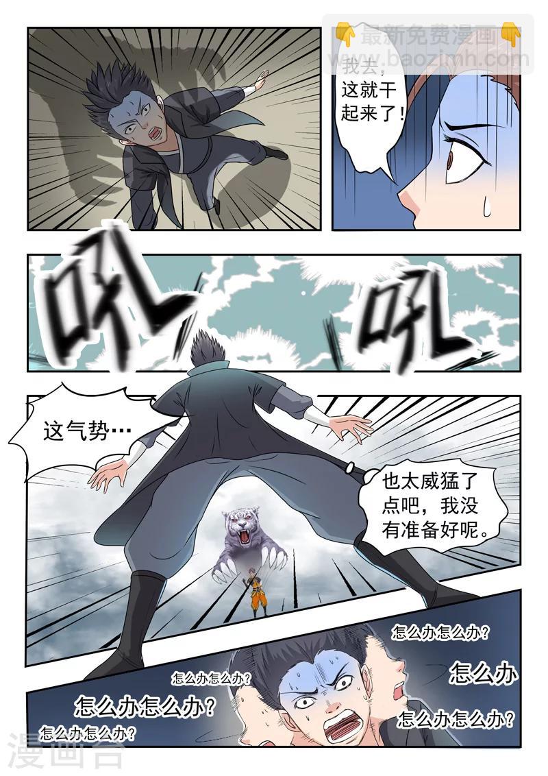 武神主宰 - 第96話 - 1