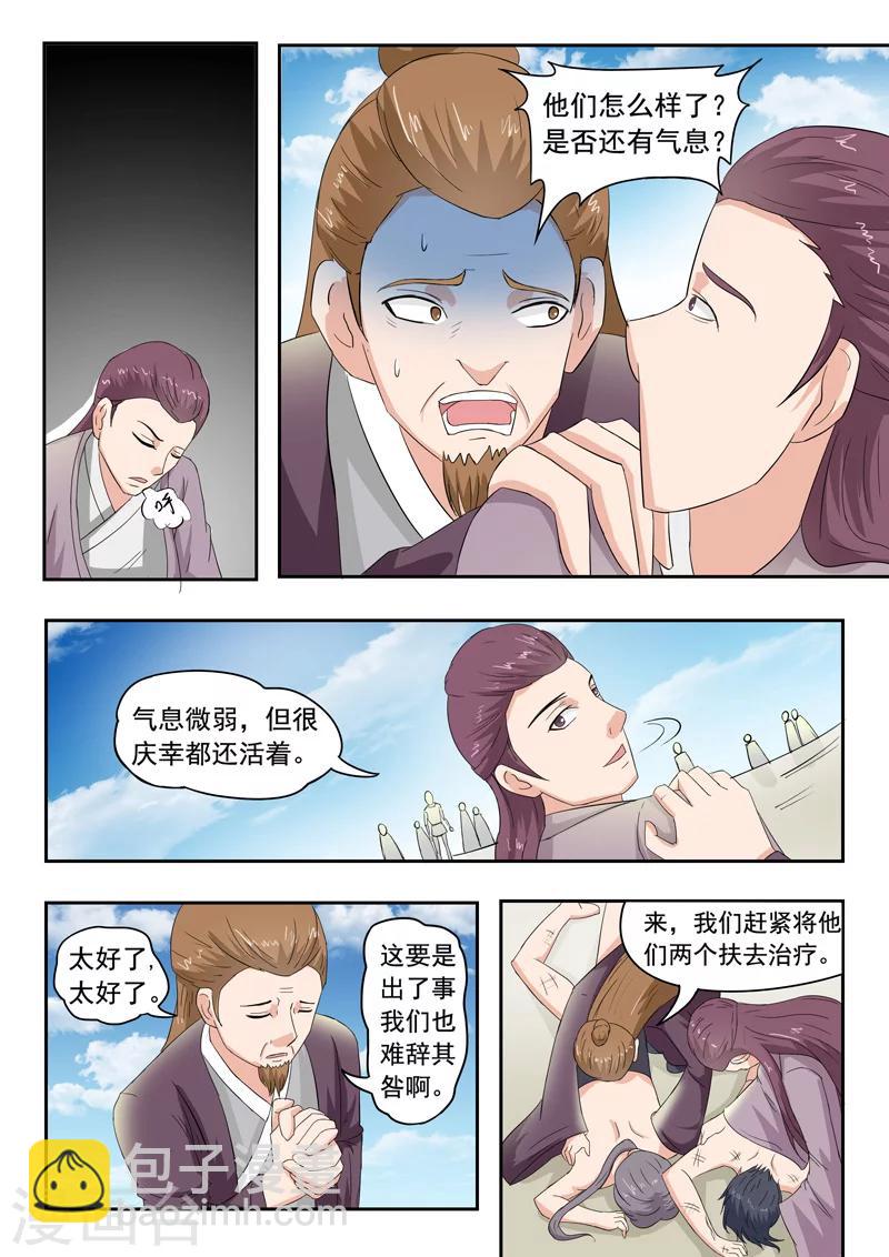 武神主宰 - 第98話 - 2