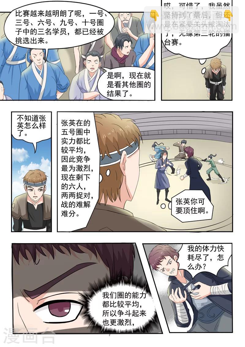 武神主宰 - 第98話 - 2