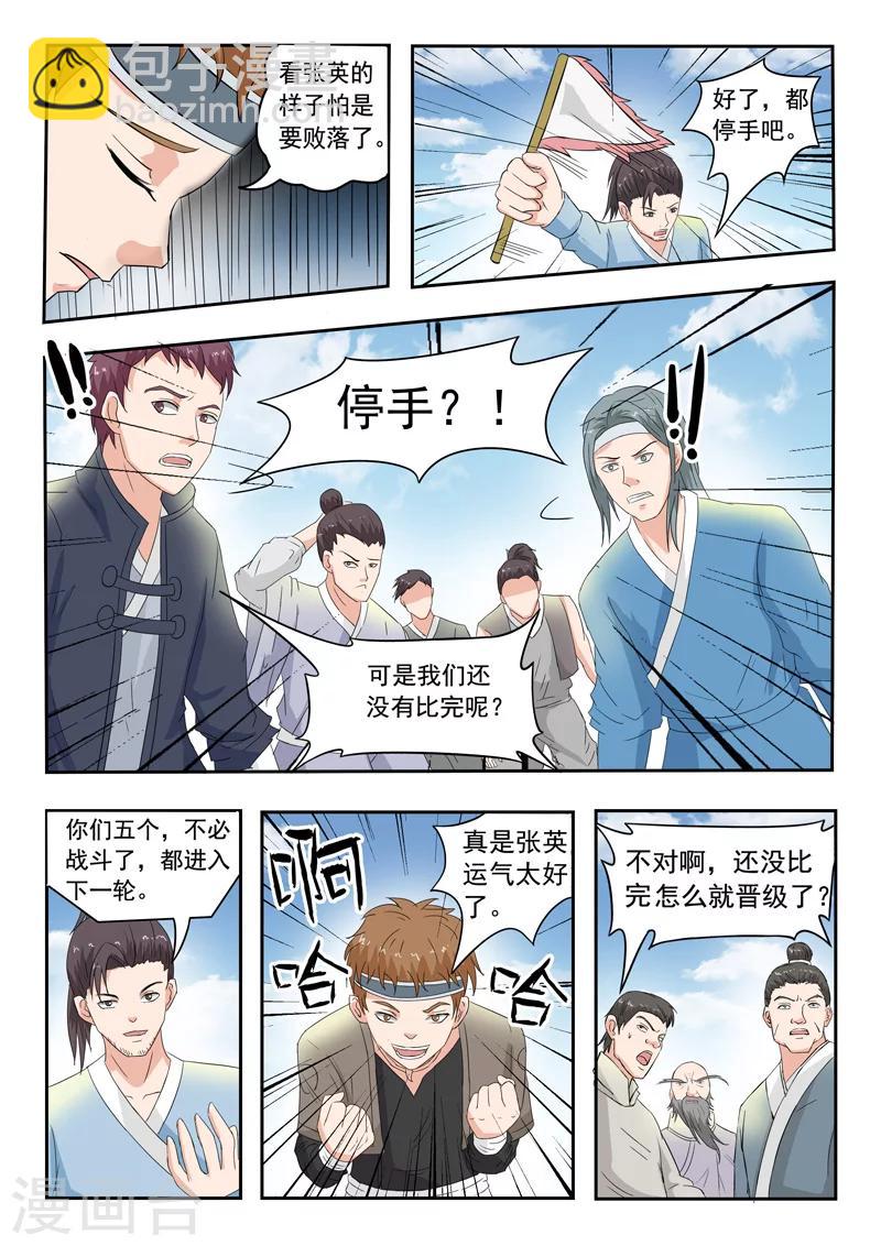 武神主宰 - 第98話 - 1