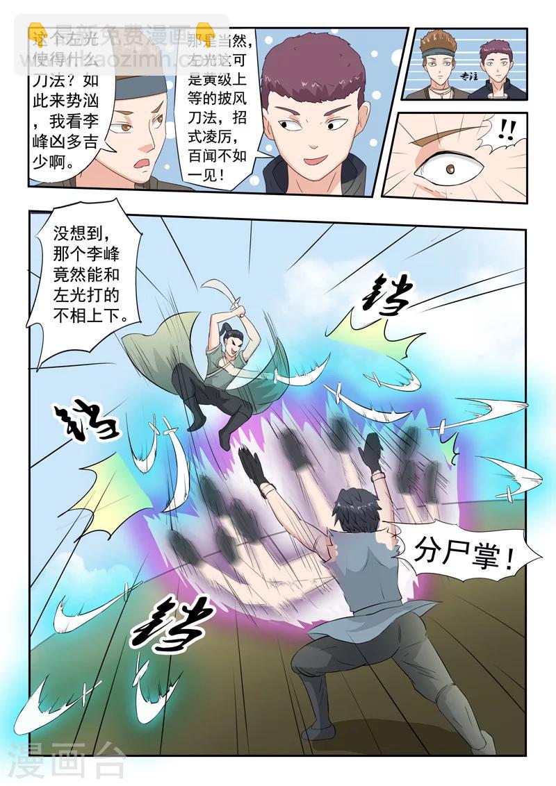 武神主宰 - 第100話 - 2