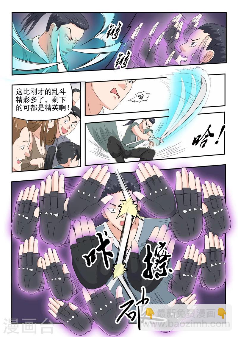 武神主宰 - 第100話 - 1