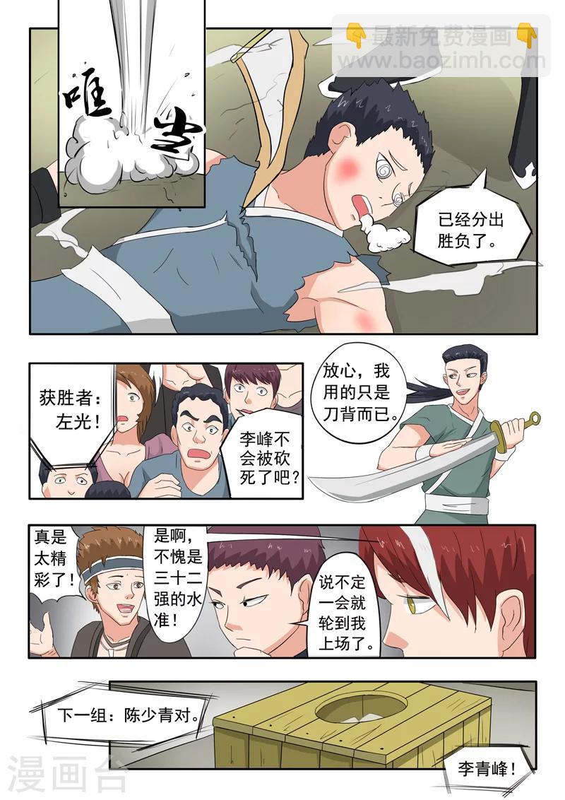 武神主宰 - 第100話 - 1