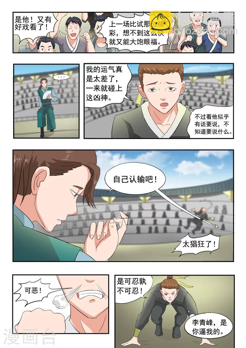 武神主宰 - 第100話 - 2