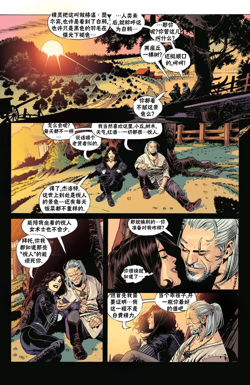 巫師：愛慾之火 - 第09卷 - 4