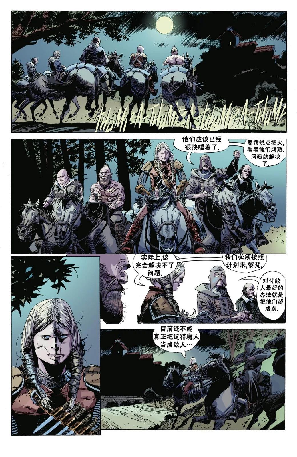 巫師：愛慾之火 - 第09卷 - 1