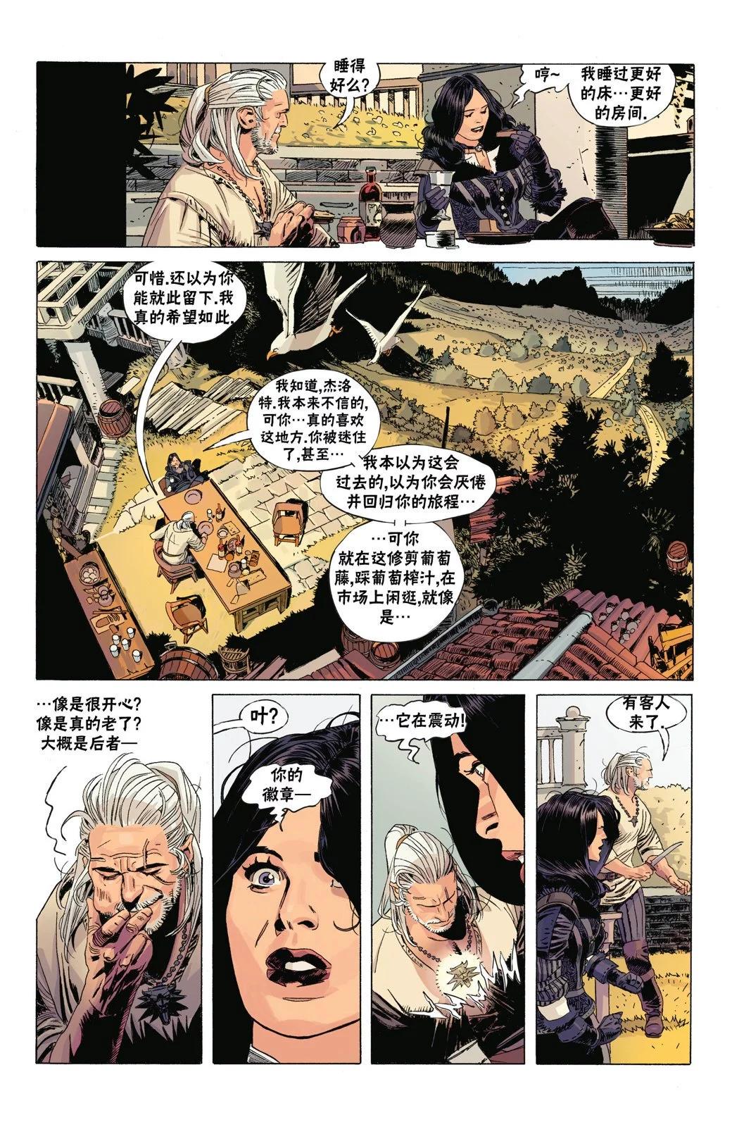 巫師：愛慾之火 - 第09卷 - 6