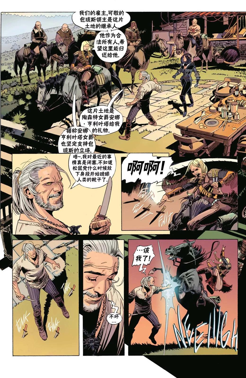 巫師：愛慾之火 - 第09卷 - 2