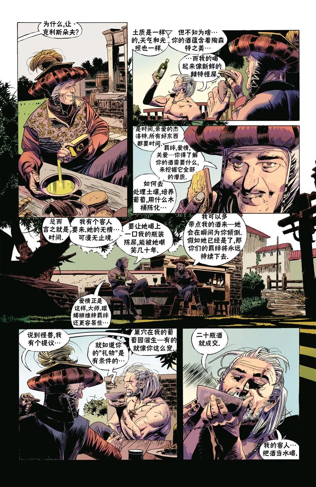 巫師：愛慾之火 - 第09卷 - 3