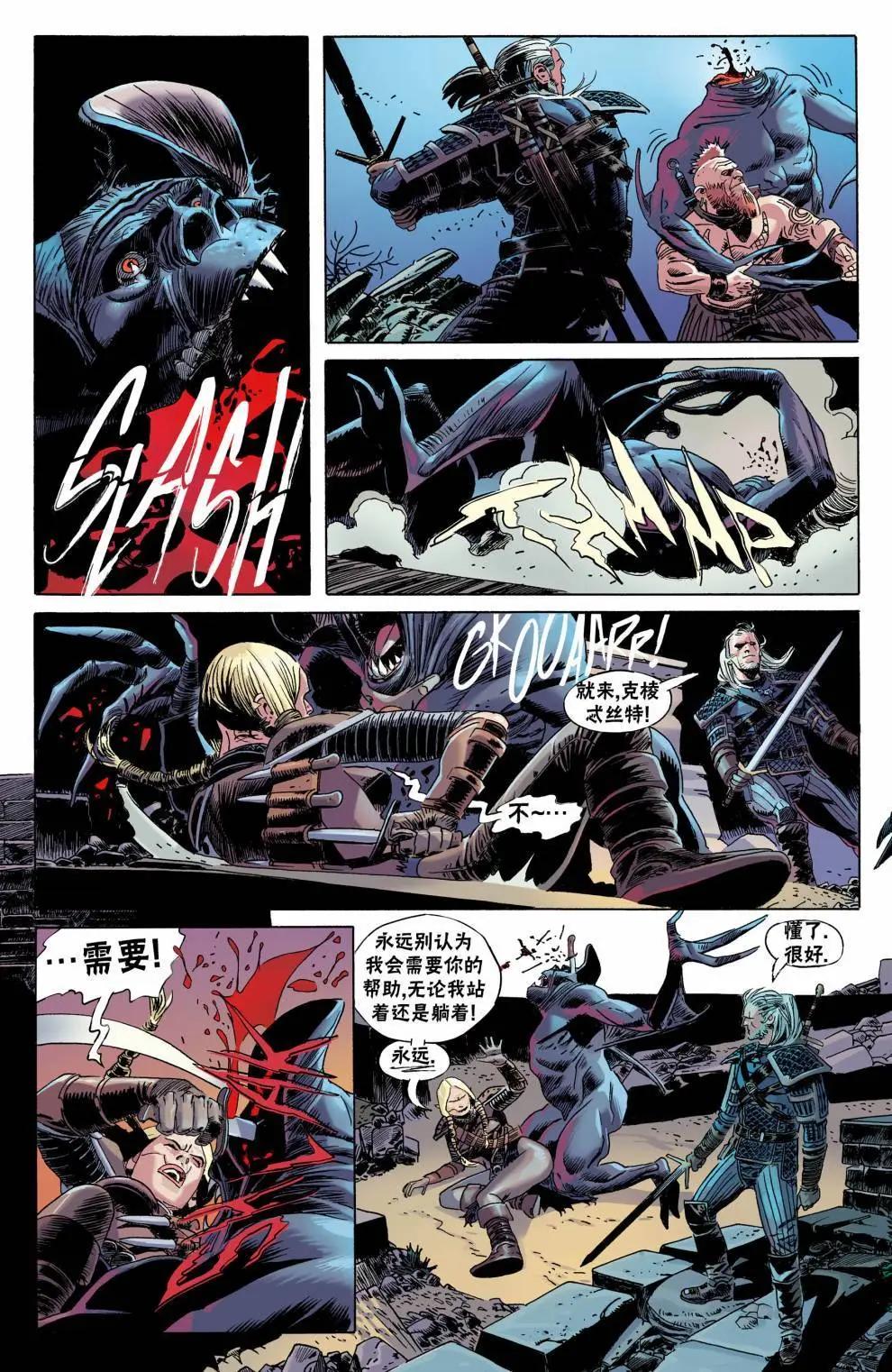 巫師：愛慾之火 - 第11卷 - 4