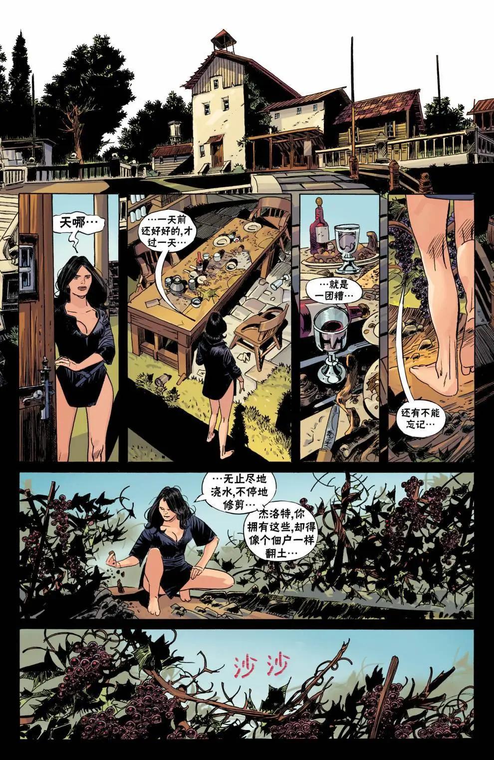 巫師：愛慾之火 - 第11卷 - 5