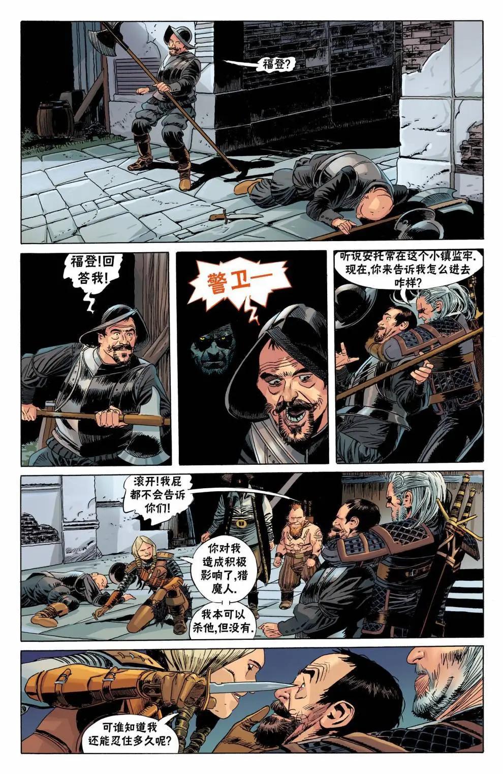 巫師：愛慾之火 - 第11卷 - 4
