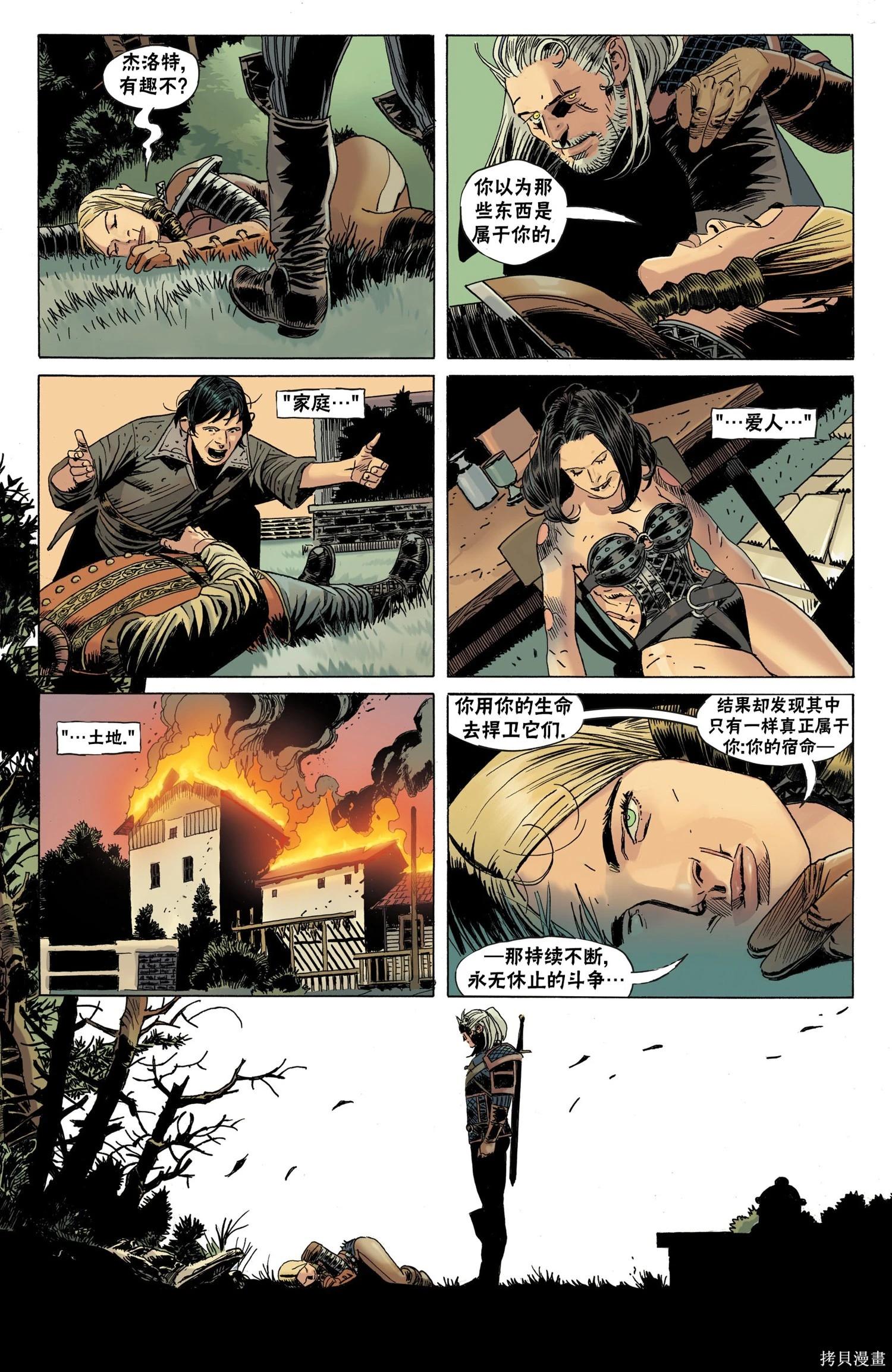巫師：愛慾之火 - 第13卷 - 1