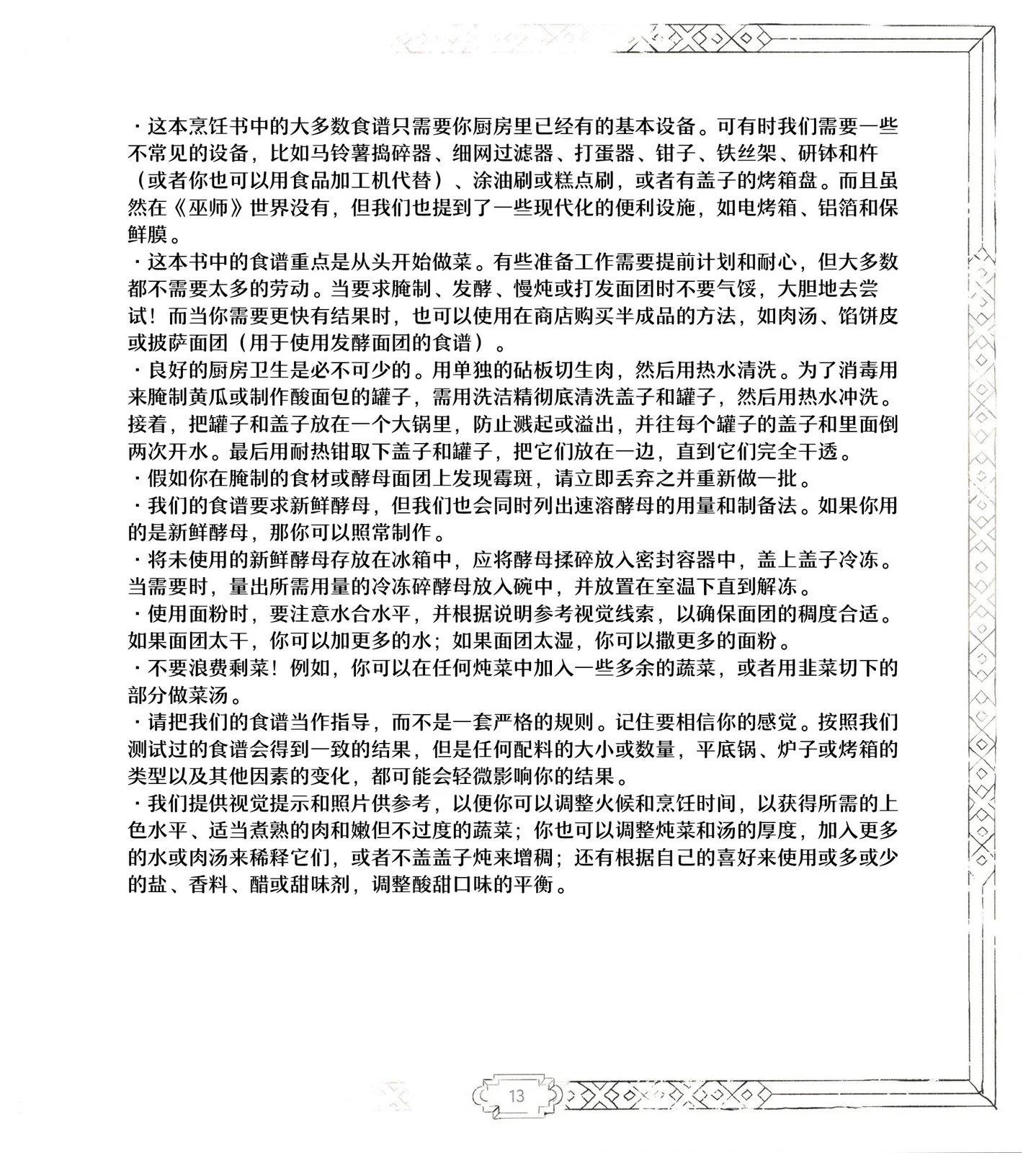 巫師：愛慾之火 - 食譜1 - 7