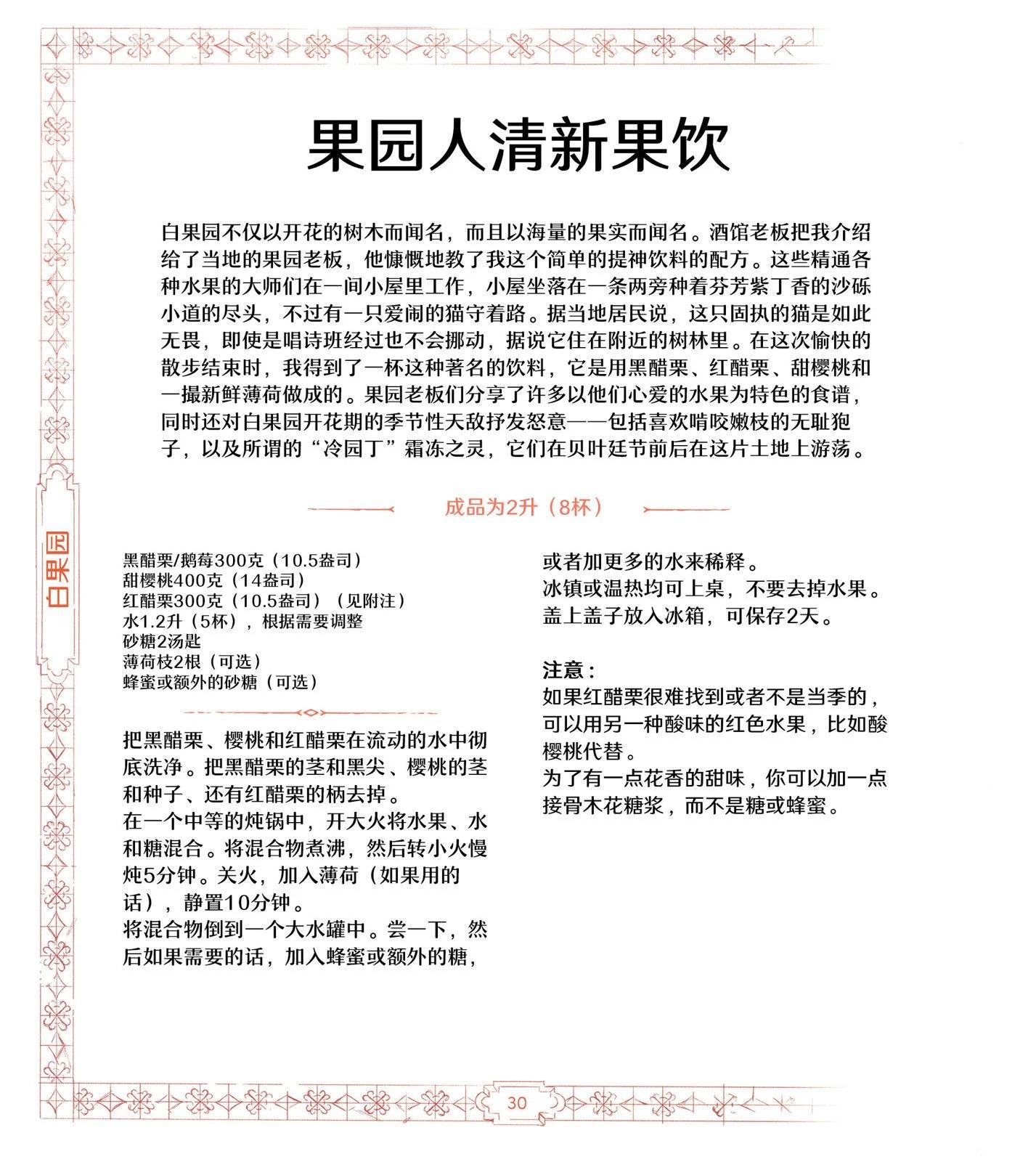 巫師：愛慾之火 - 食譜1 - 3
