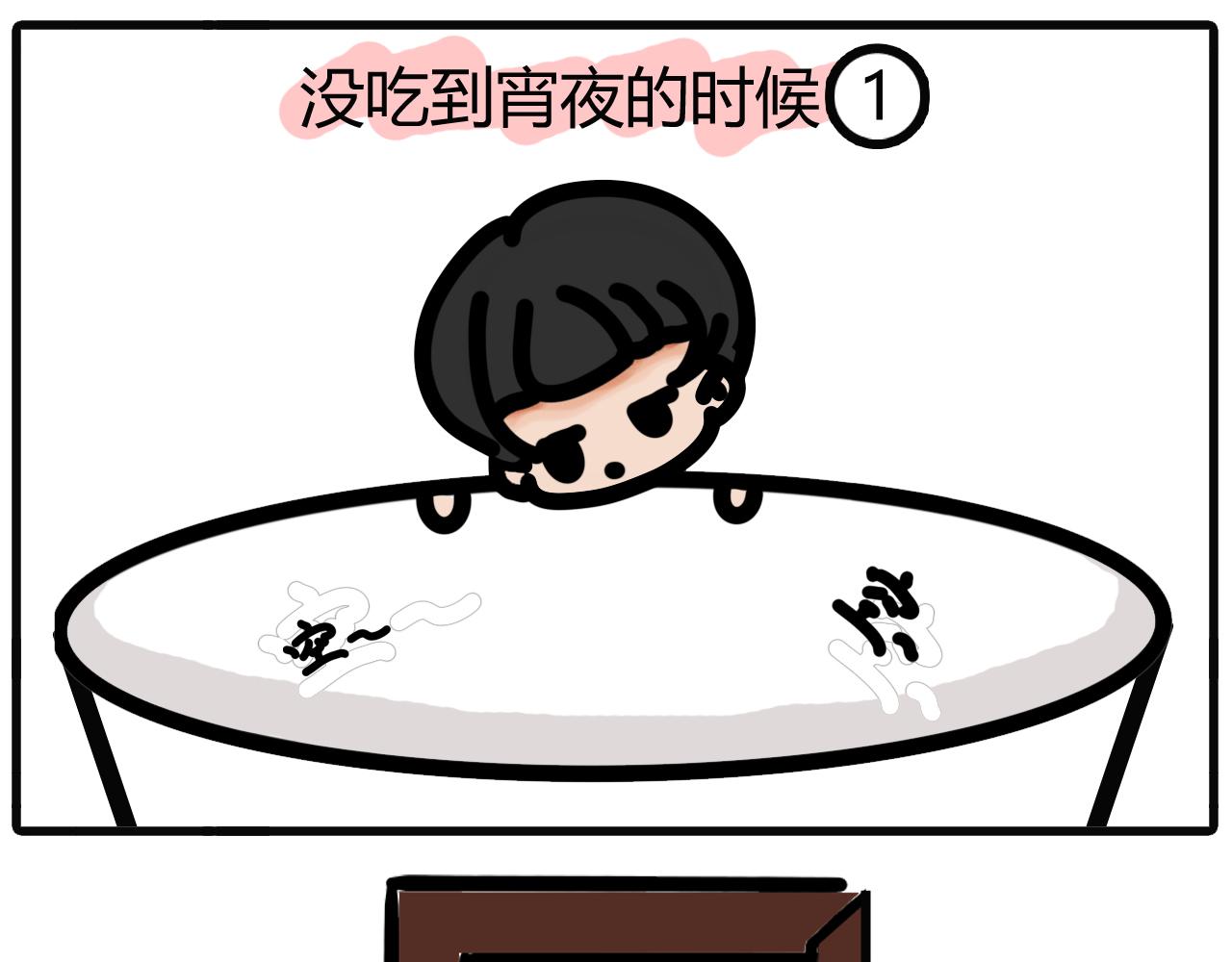 第十五话：没吃到宵夜的时候-第12话