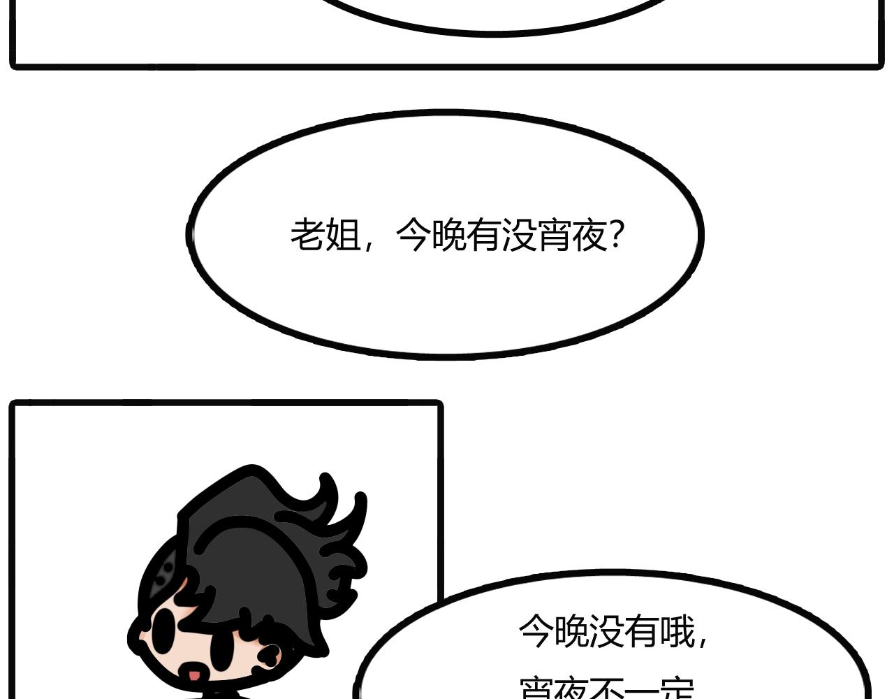 第十五话：没吃到宵夜的时候-第12话