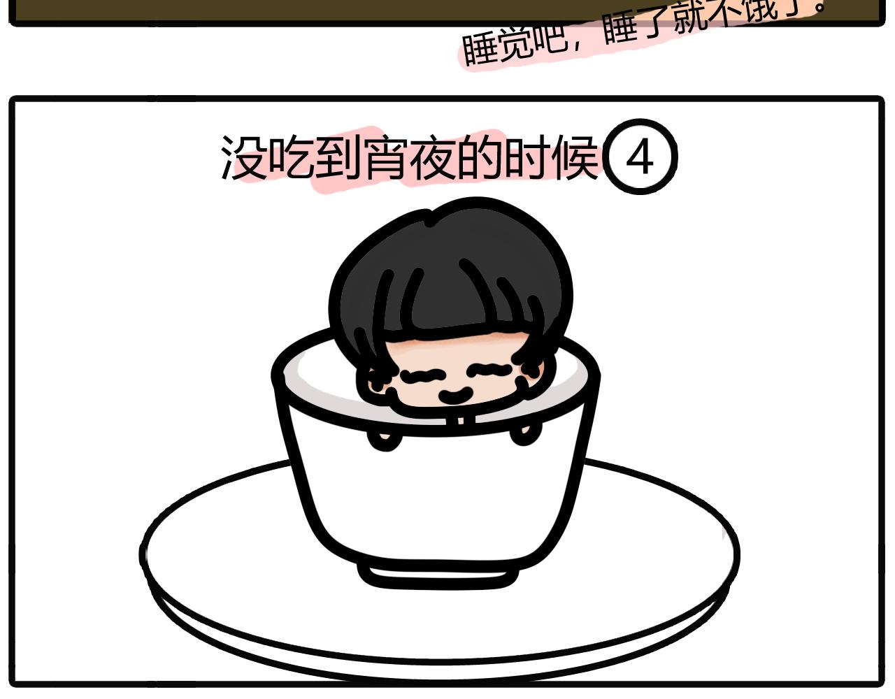 第十五话：没吃到宵夜的时候-第12话